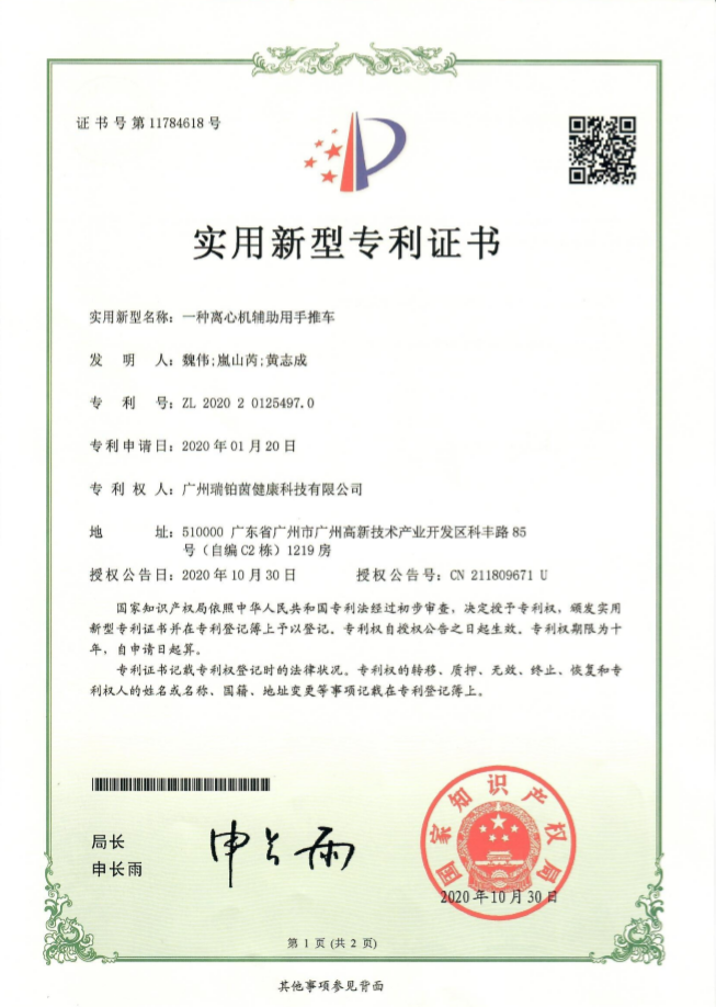 一种离心机辅助用手推车（实用新型）