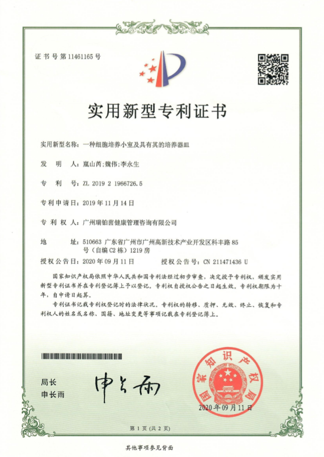 一种细胞培养小室及具有其的培养器皿（实用新型）