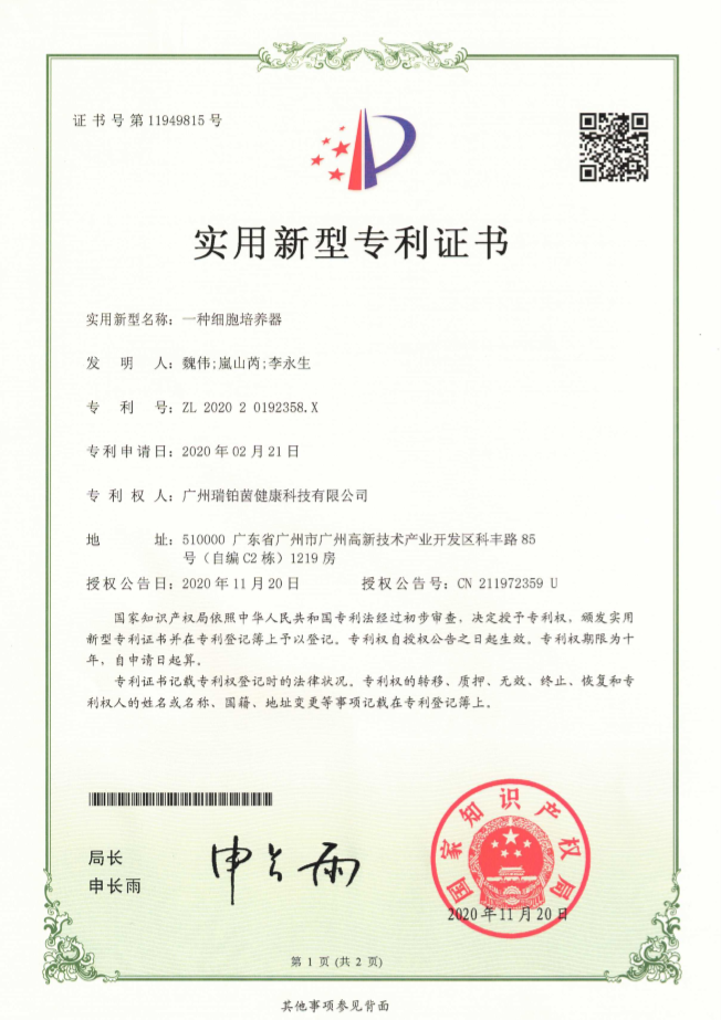 一种细胞培养器（实用新型）