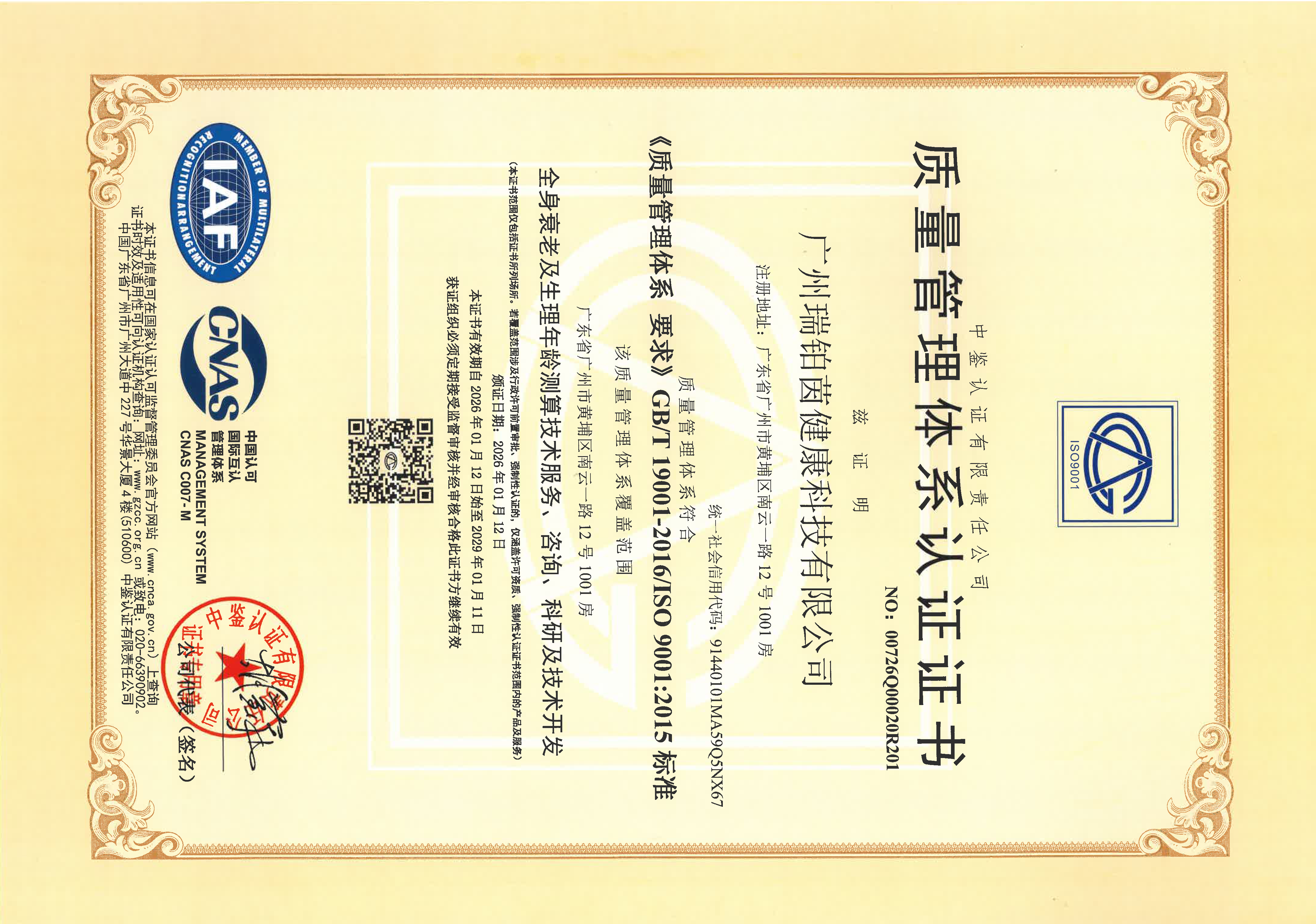 质量管理体系认证证书