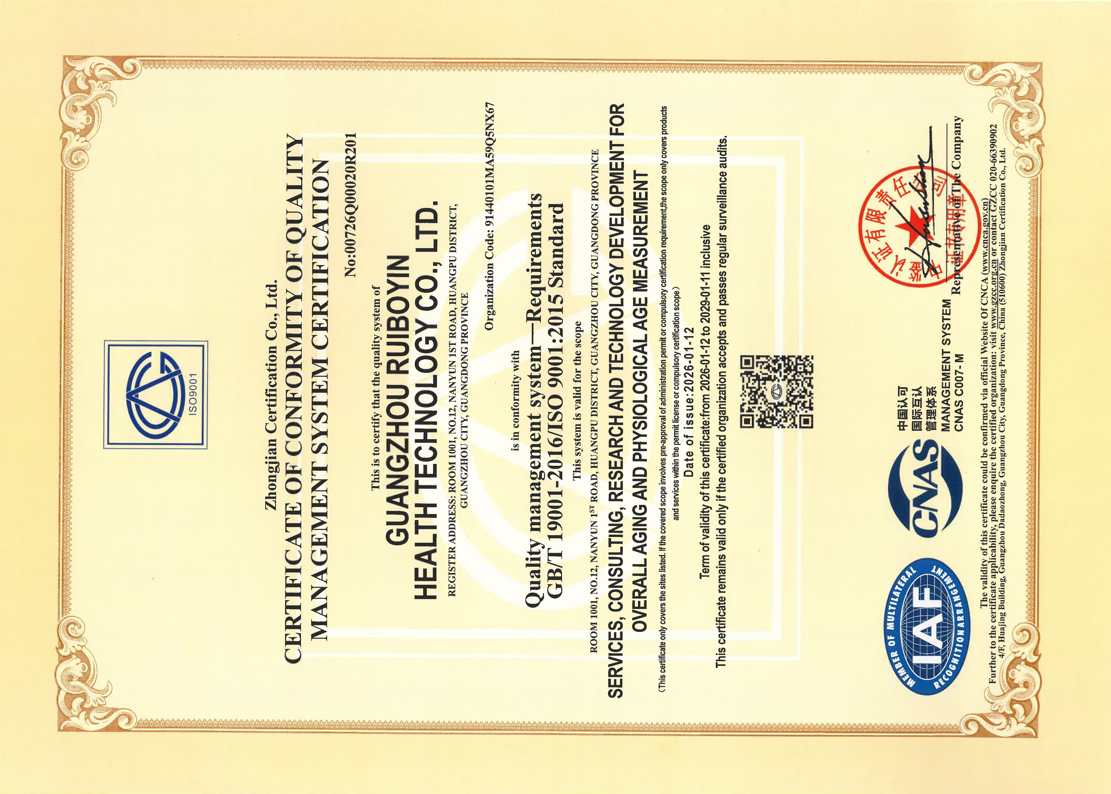 质量管理体系认证证书（英文版）