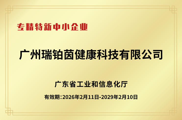 广东省专精特新中小企业